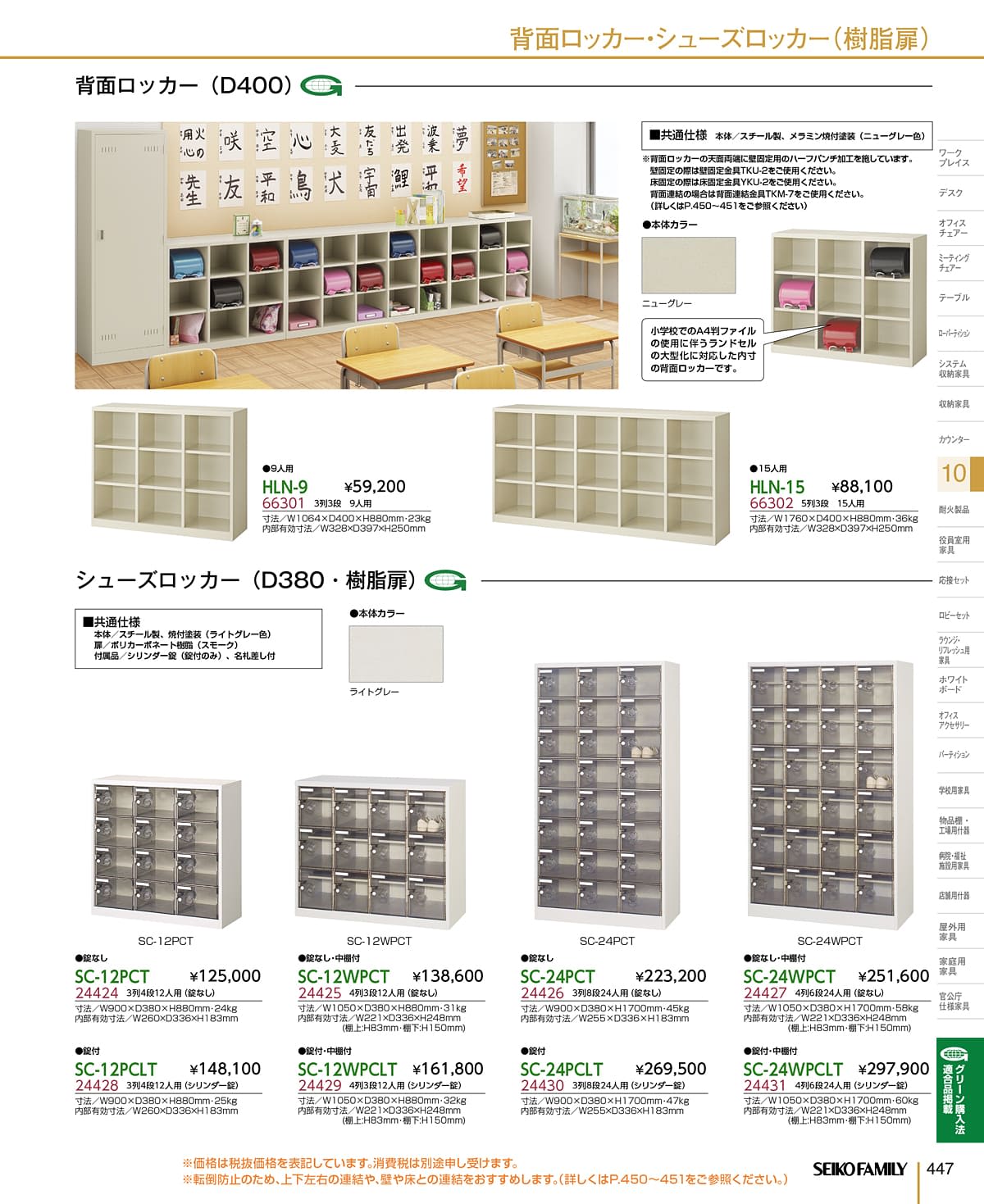 セイコーファミリー SEIKOFAMILY カタログ P447