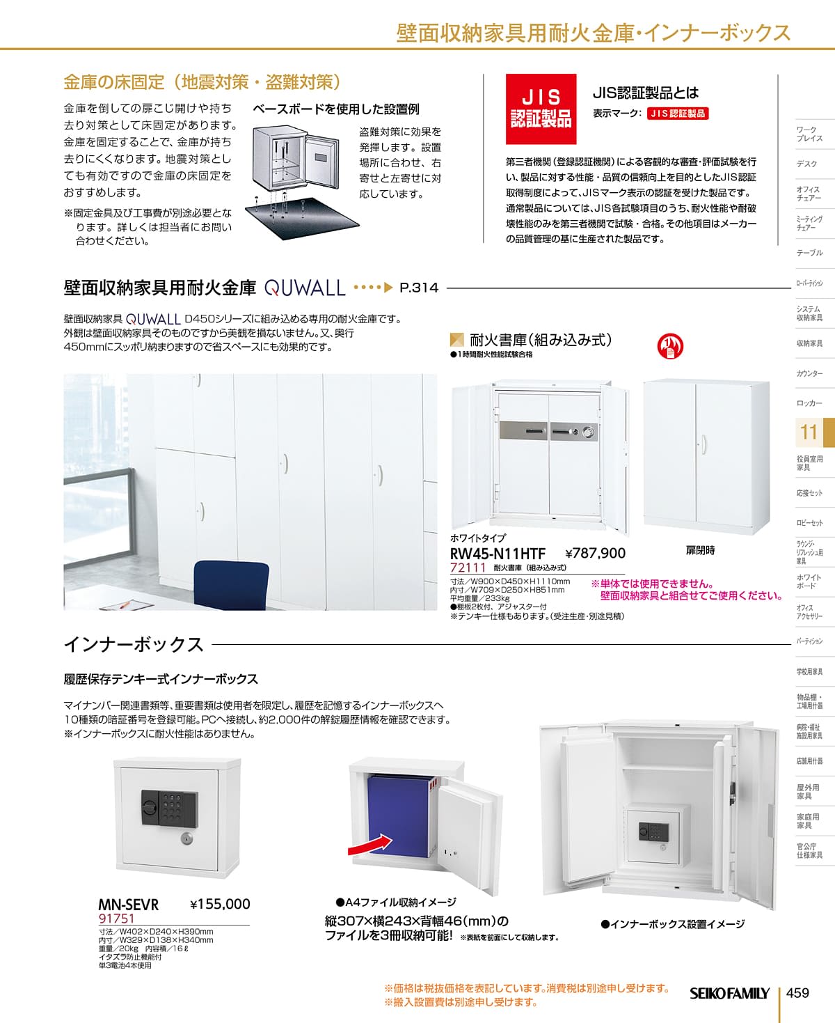 セイコーファミリー SEIKOFAMILY カタログ P459