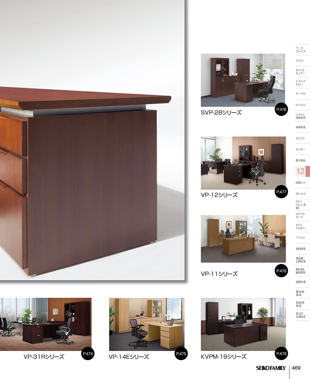 セイコーファミリー SEIKOFAMILY カタログ P469