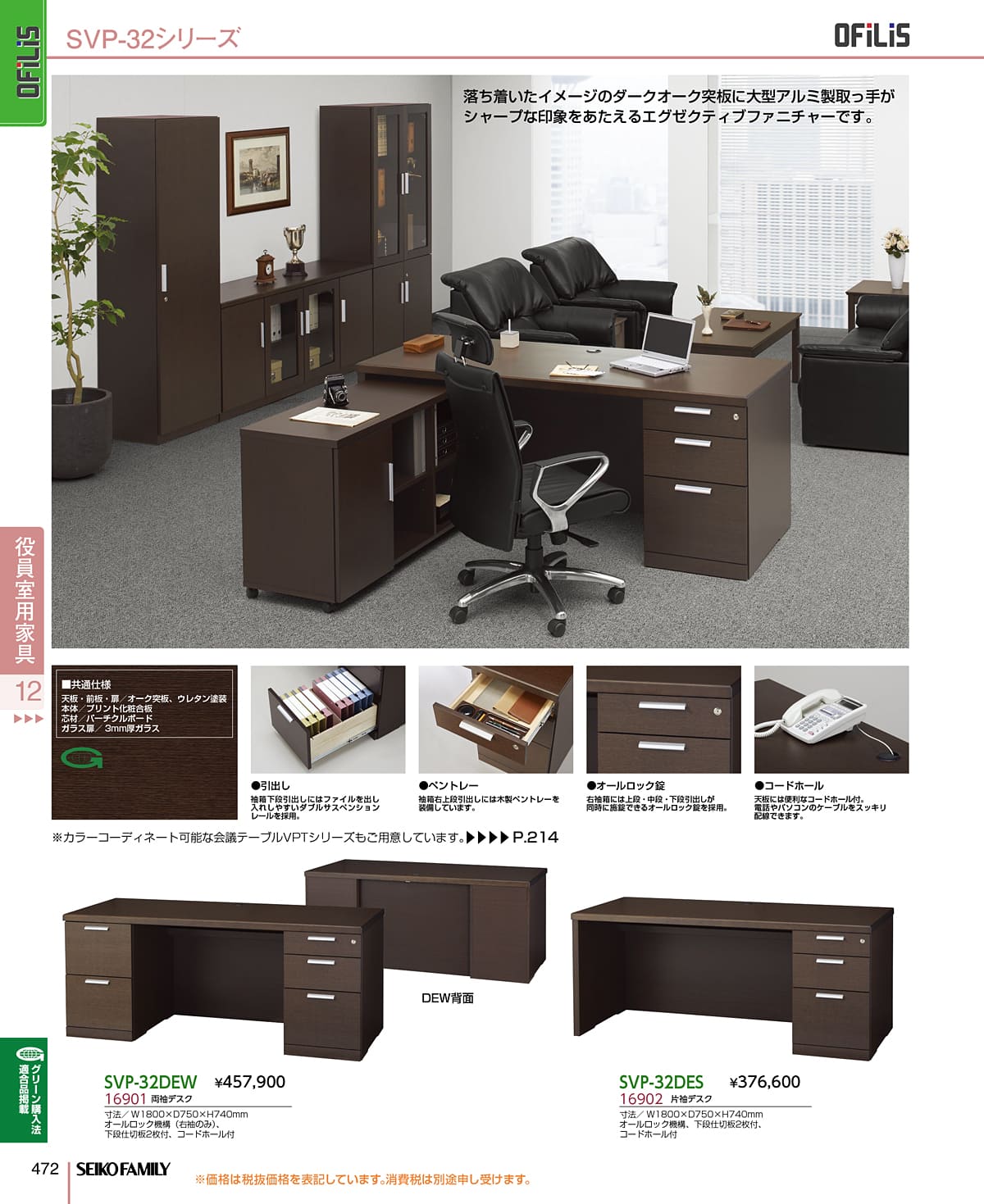 セイコーファミリー SEIKOFAMILY カタログ P472