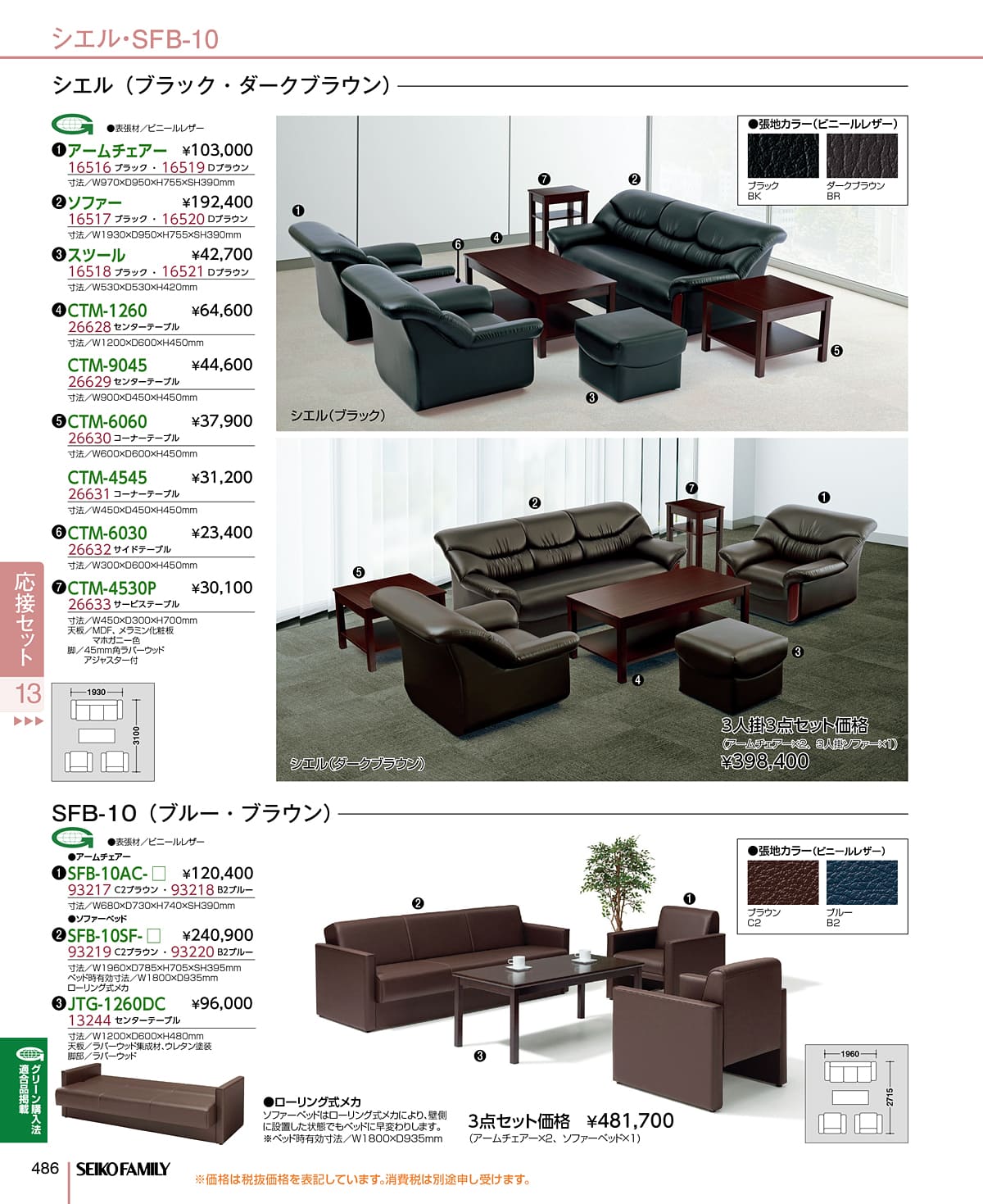 セイコーファミリー SEIKOFAMILY カタログ P486