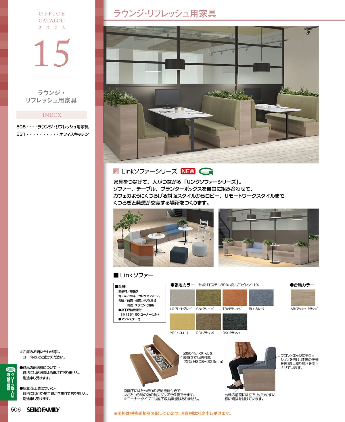 セイコーファミリー SEIKOFAMILY カタログ P506