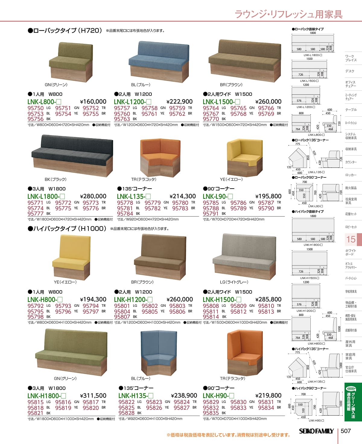 セイコーファミリー SEIKOFAMILY カタログ P507