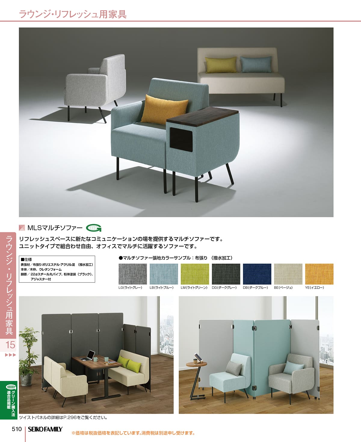 セイコーファミリー SEIKOFAMILY カタログ P510