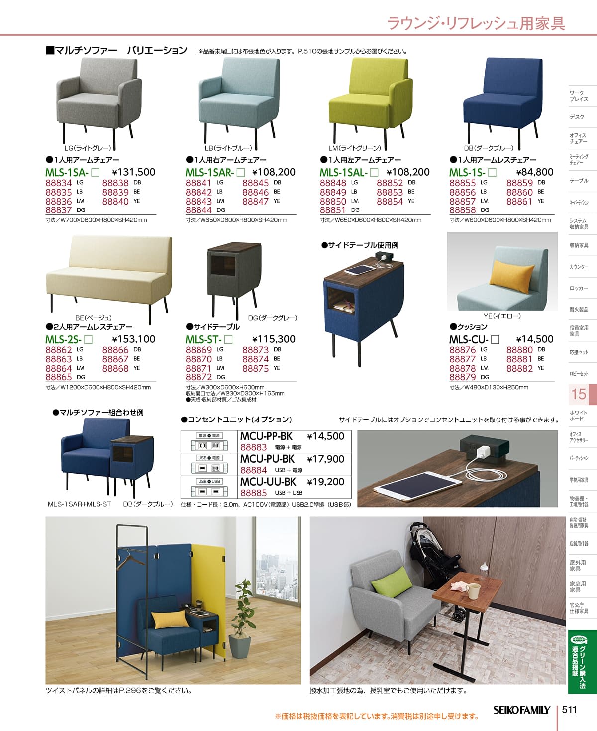 セイコーファミリー SEIKOFAMILY カタログ P511