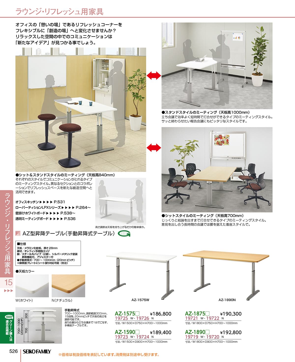 セイコーファミリー SEIKOFAMILY カタログ P526
