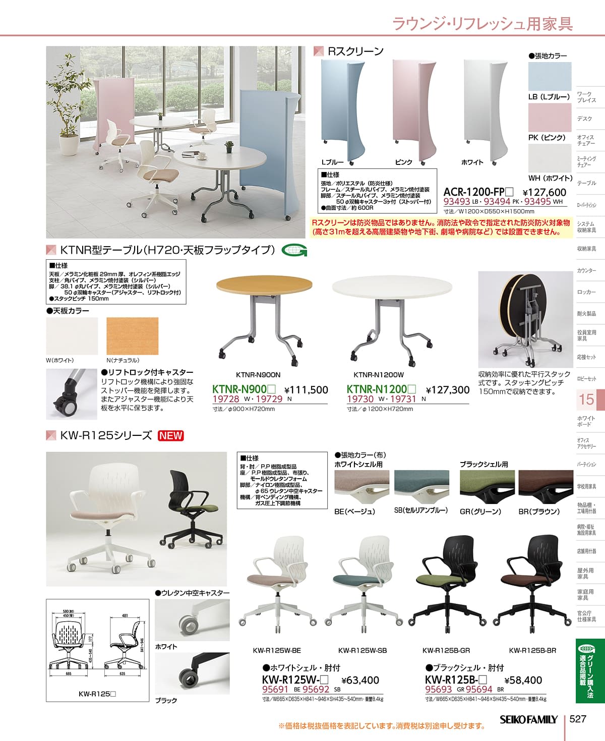 セイコーファミリー SEIKOFAMILY カタログ P527
