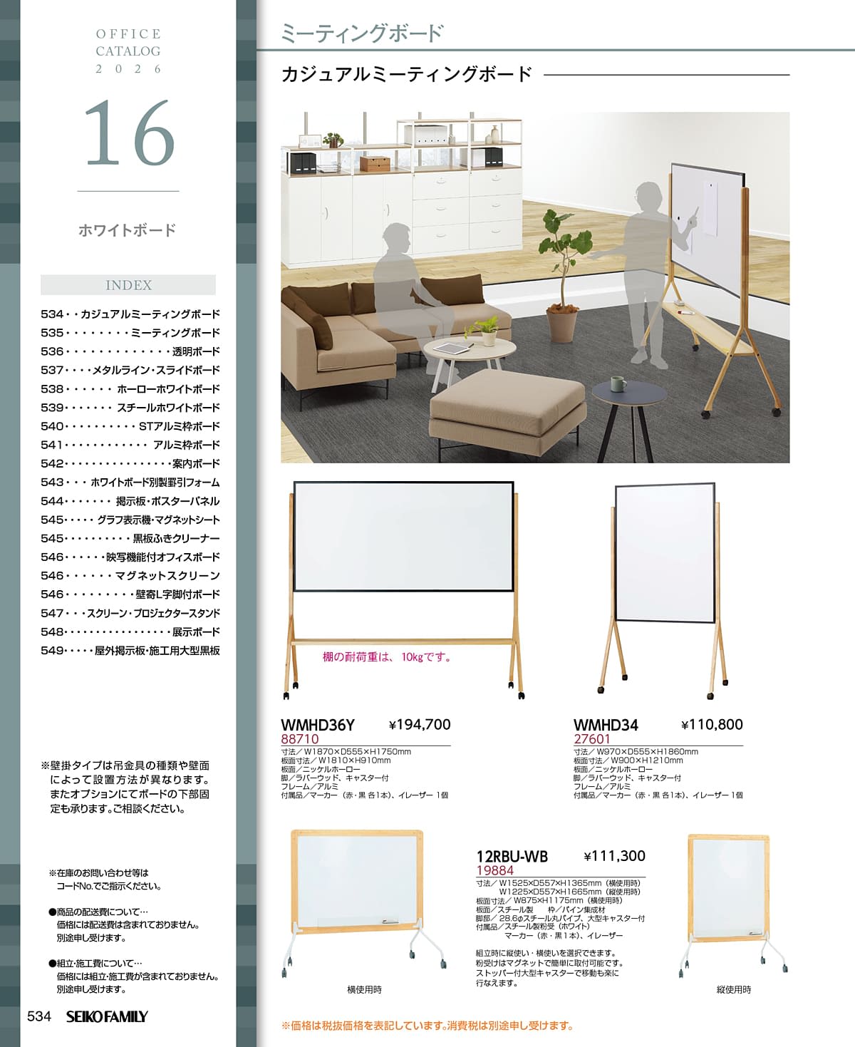 セイコーファミリー SEIKOFAMILY カタログ P534