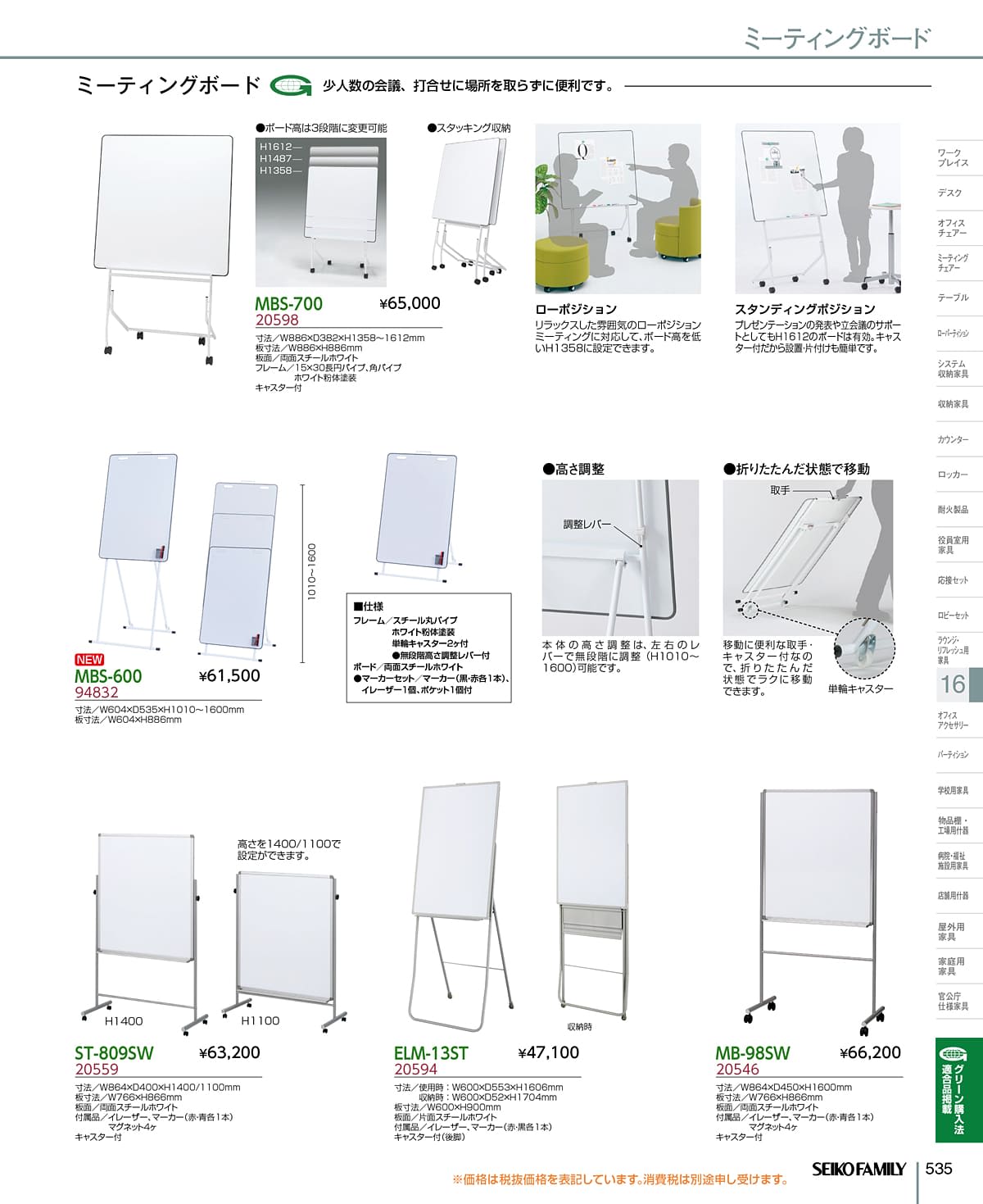 セイコーファミリー SEIKOFAMILY カタログ P535