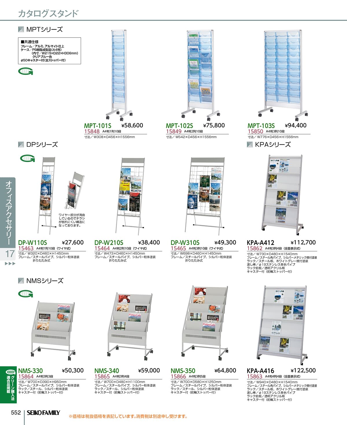 セイコーファミリー SEIKOFAMILY カタログ P552