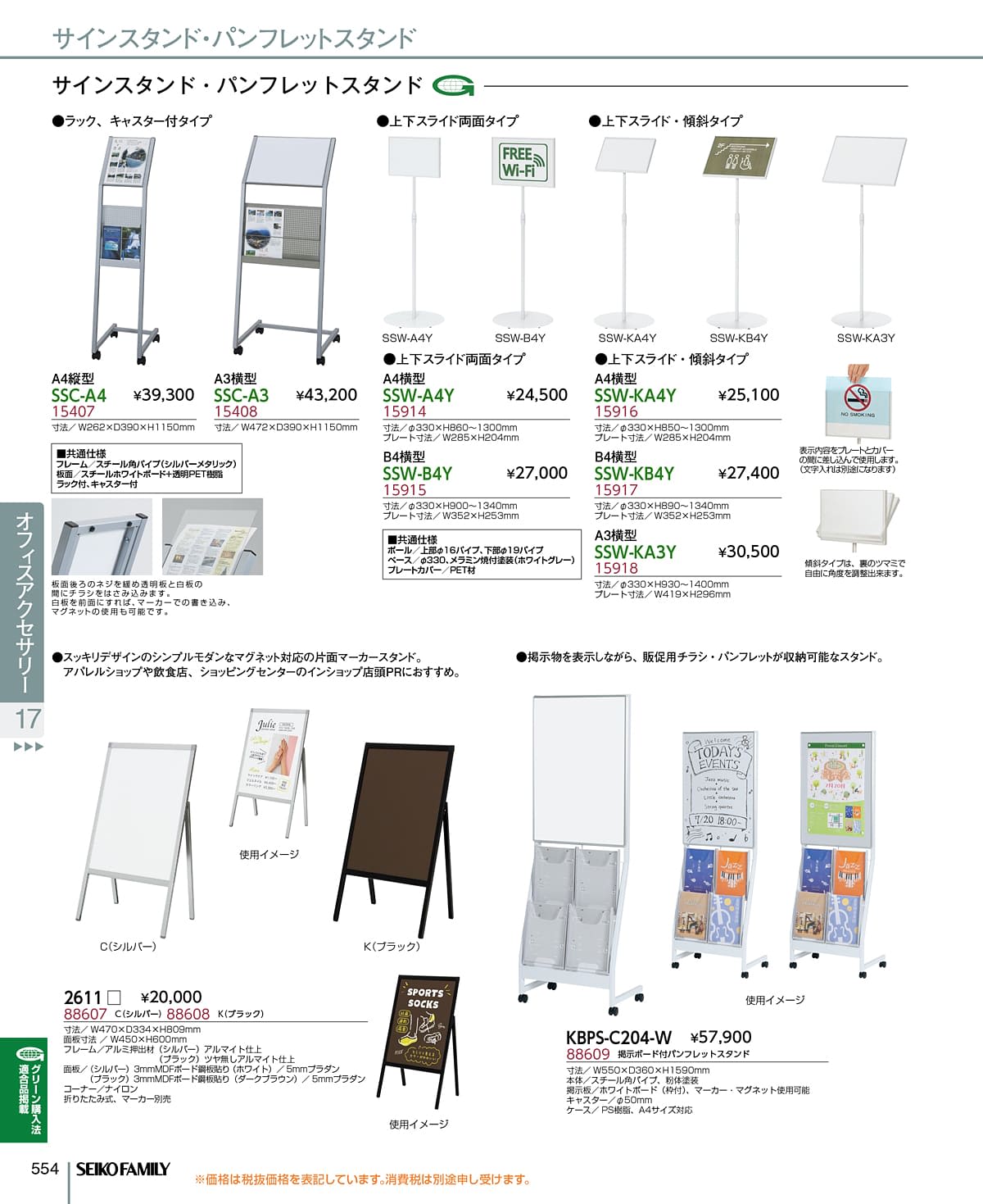 セイコーファミリー SEIKOFAMILY カタログ P554