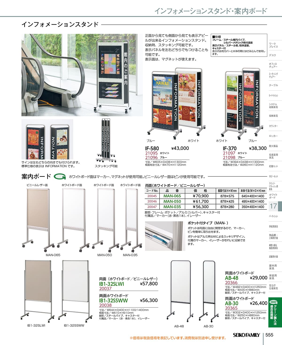 セイコーファミリー SEIKOFAMILY カタログ P555