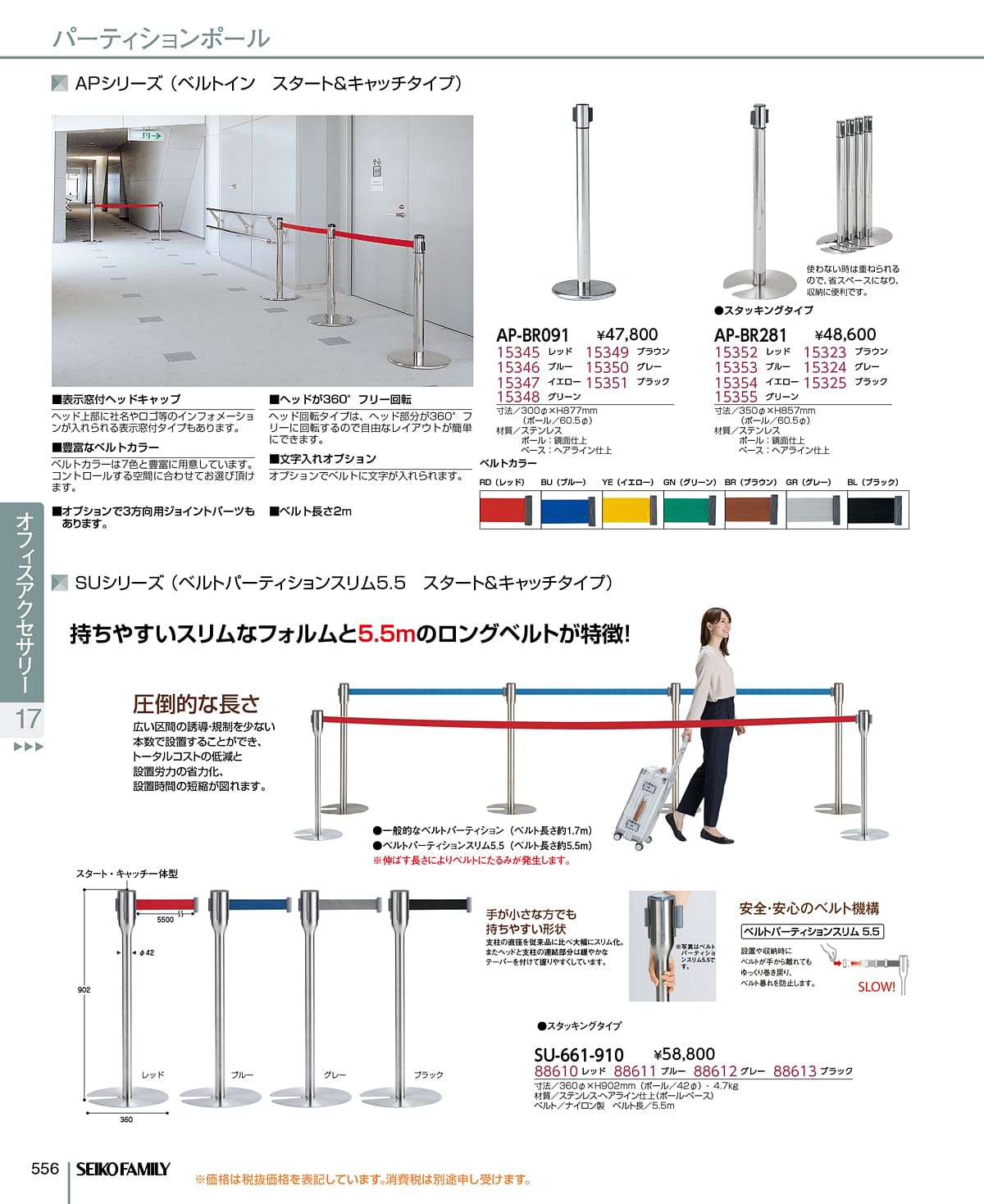 セイコーファミリー SEIKOFAMILY カタログ P556