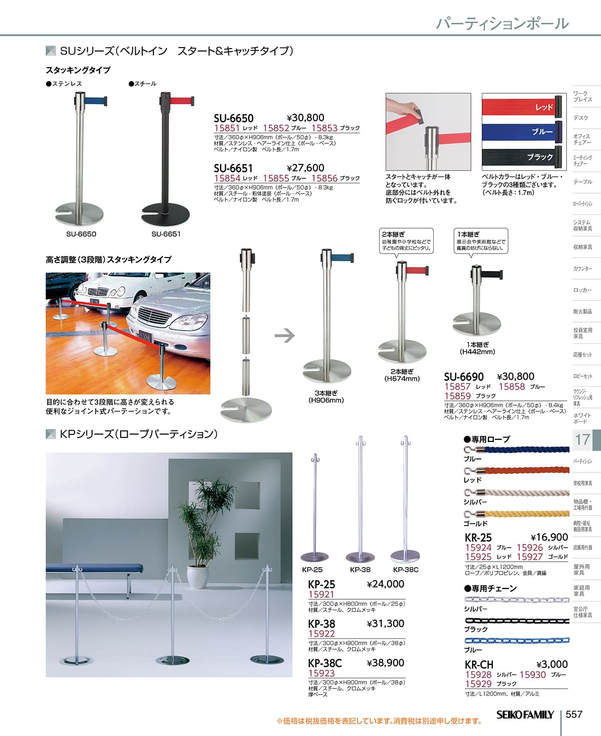 セイコーファミリー SEIKOFAMILY カタログ P557