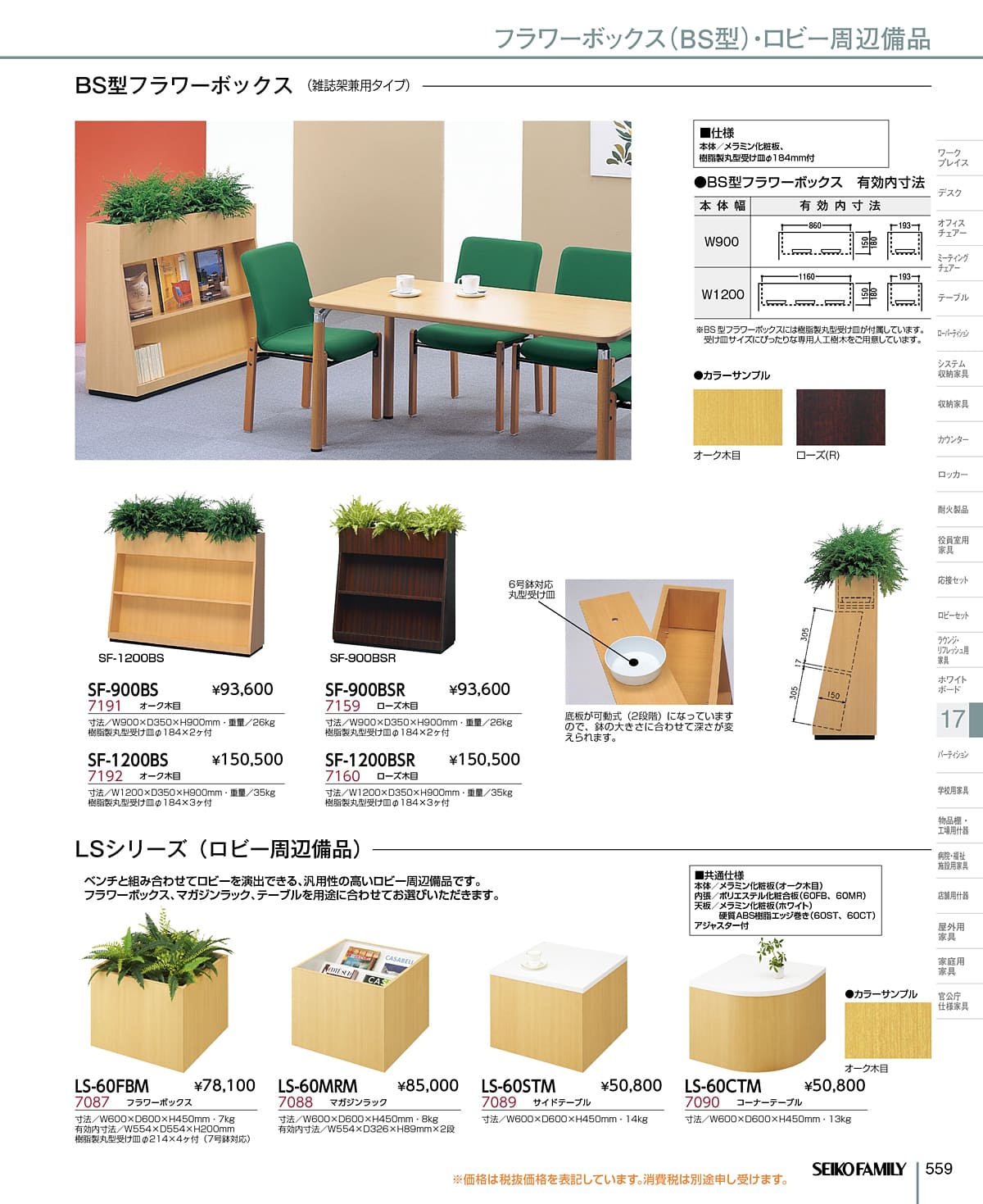 セイコーファミリー SEIKOFAMILY カタログ P559