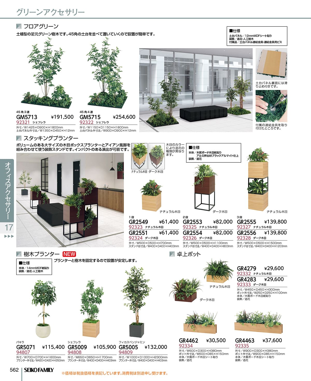 セイコーファミリー SEIKOFAMILY カタログ P562