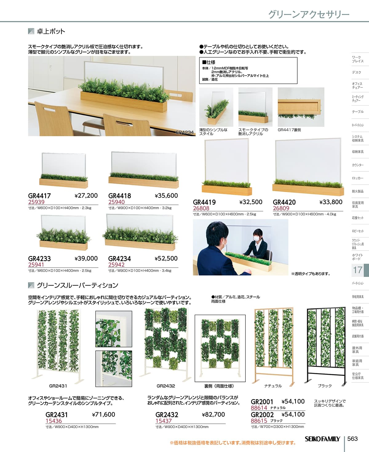 セイコーファミリー SEIKOFAMILY カタログ P563
