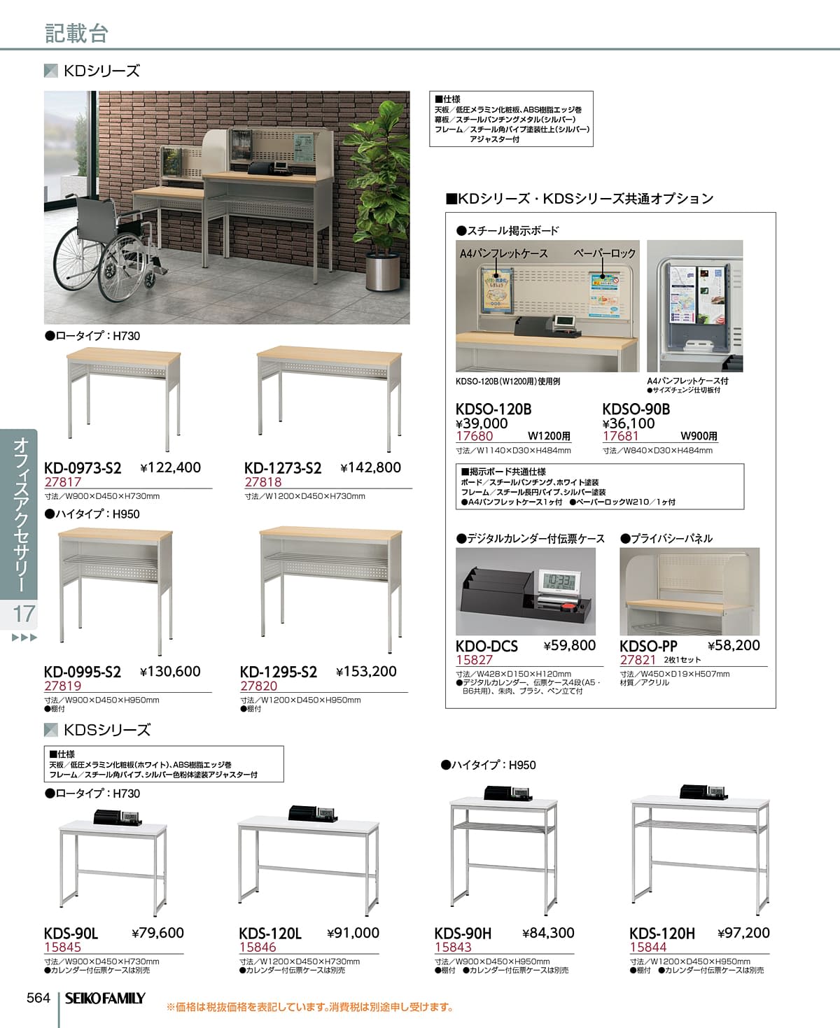 セイコーファミリー SEIKOFAMILY カタログ P564