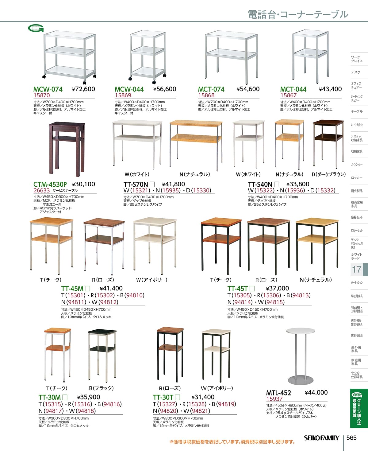 セイコーファミリー SEIKOFAMILY カタログ P565