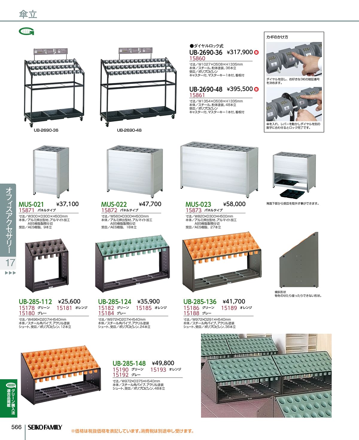 セイコーファミリー SEIKOFAMILY カタログ P566