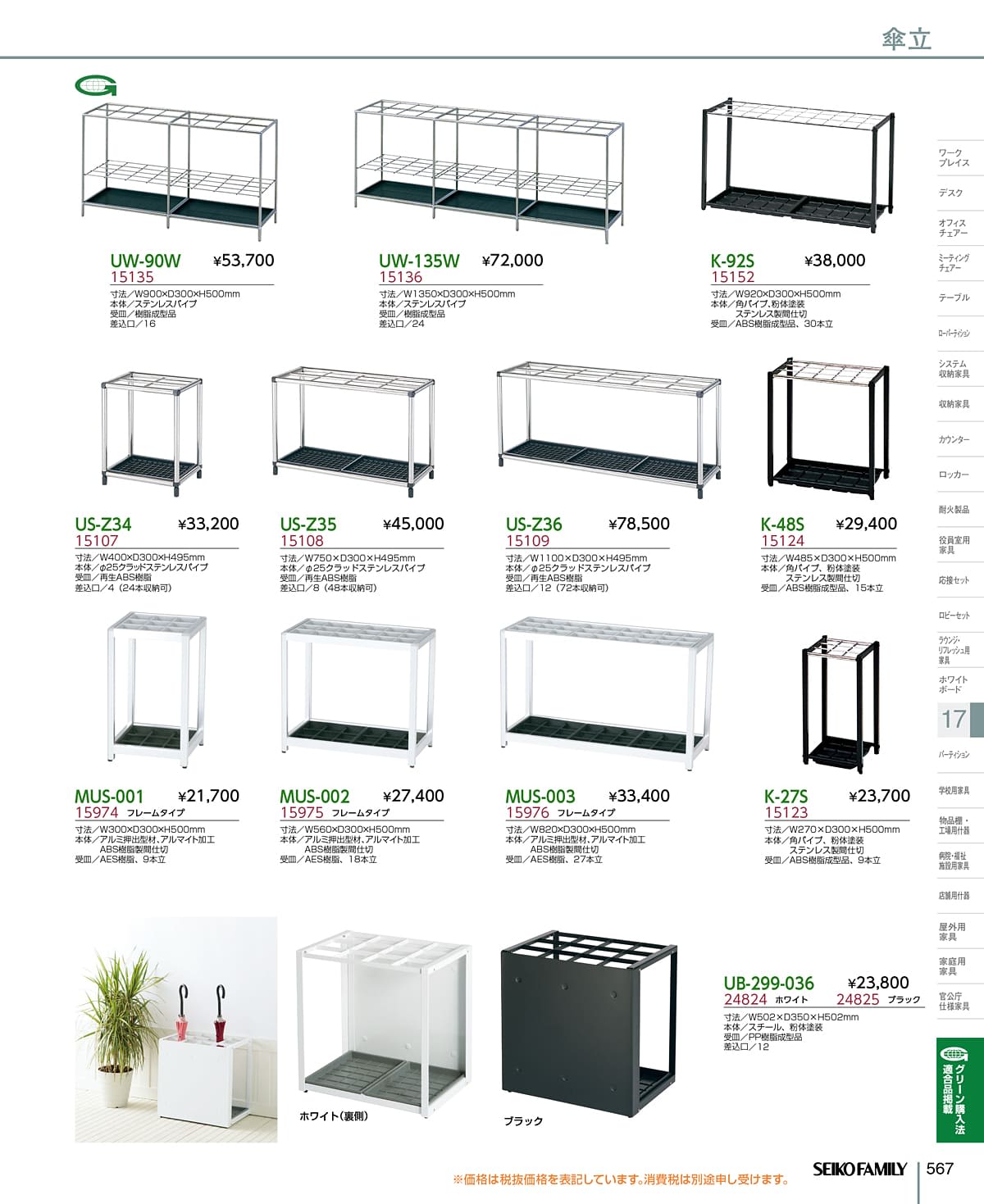 セイコーファミリー SEIKOFAMILY カタログ P567