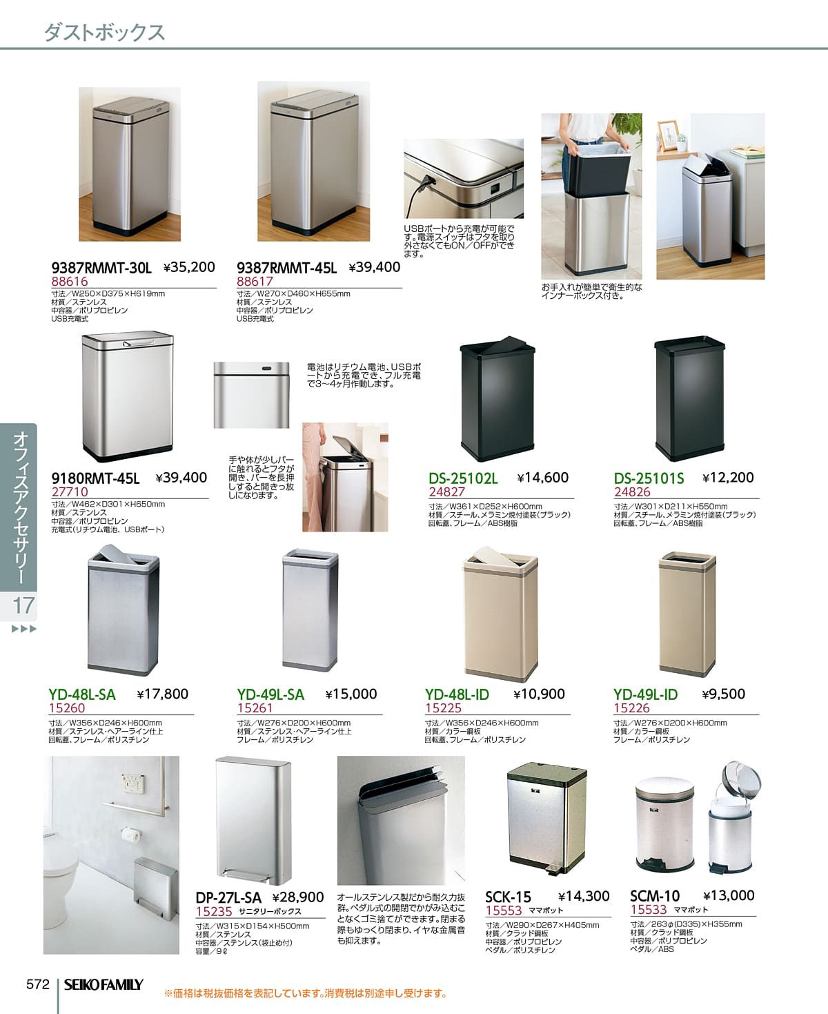 セイコーファミリー SEIKOFAMILY カタログ P572