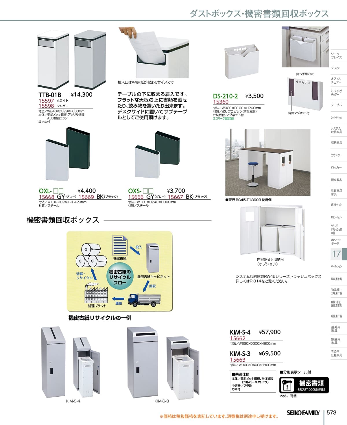 セイコーファミリー SEIKOFAMILY カタログ P573