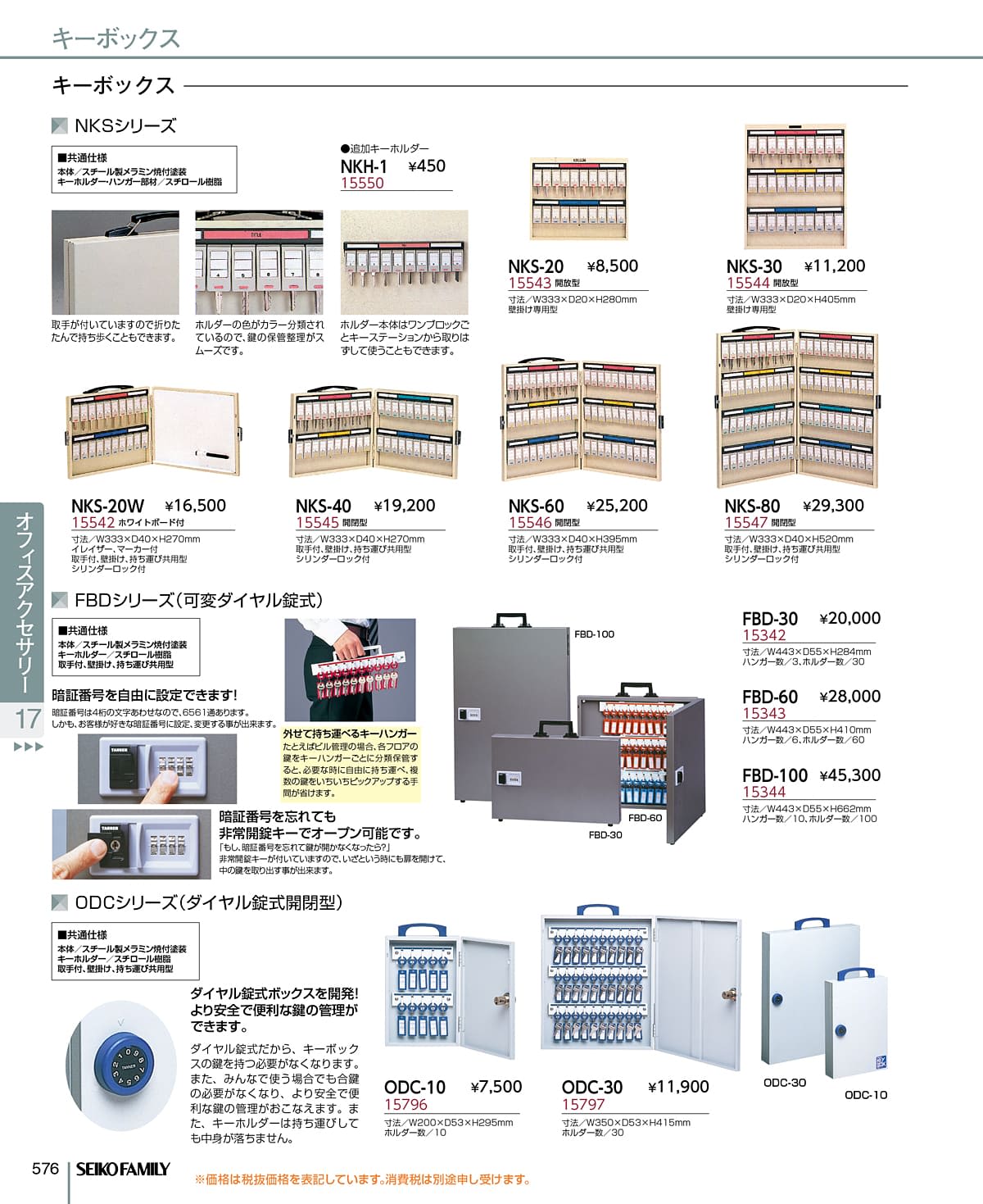 セイコーファミリー SEIKOFAMILY カタログ P576