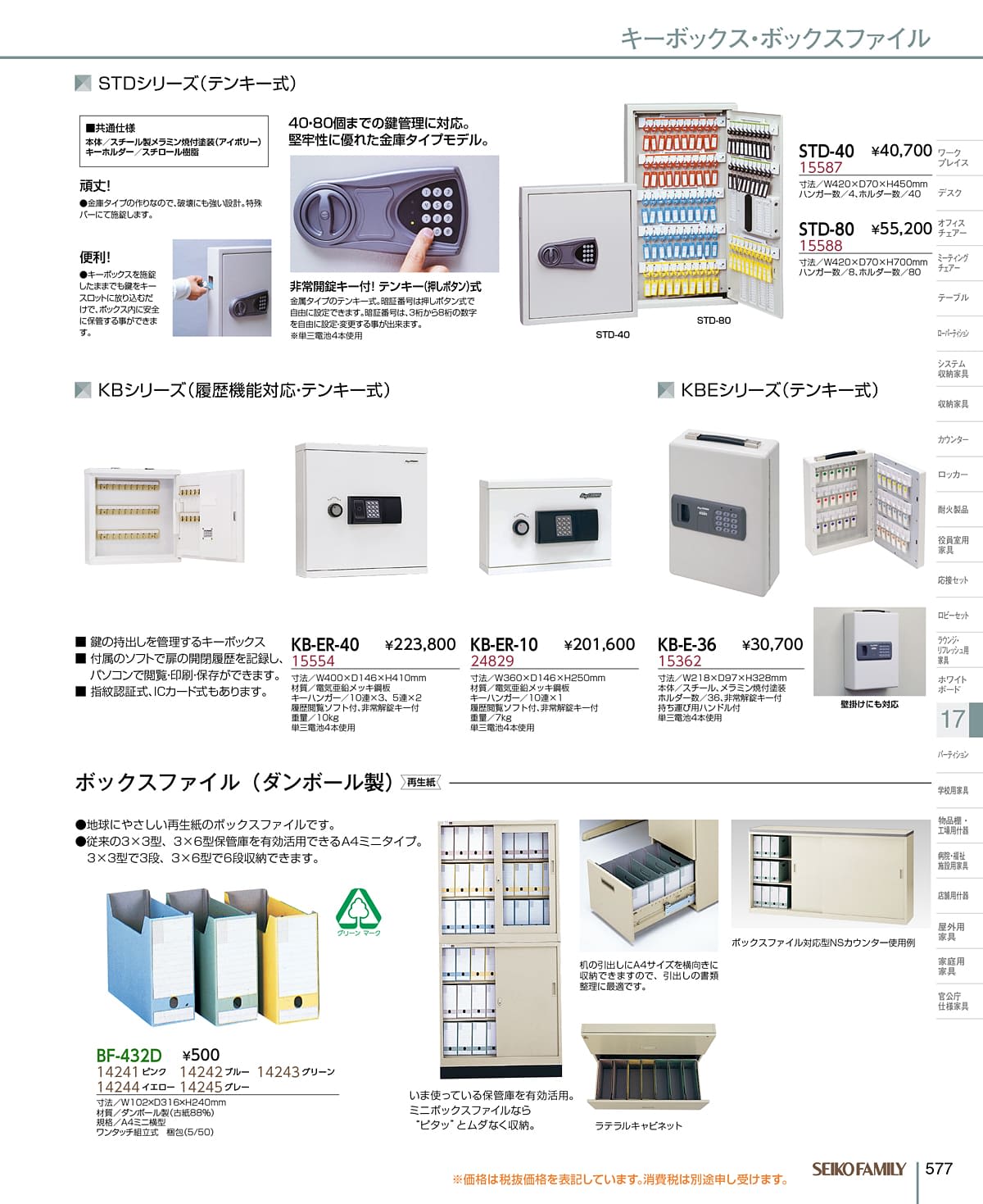 セイコーファミリー SEIKOFAMILY カタログ P577