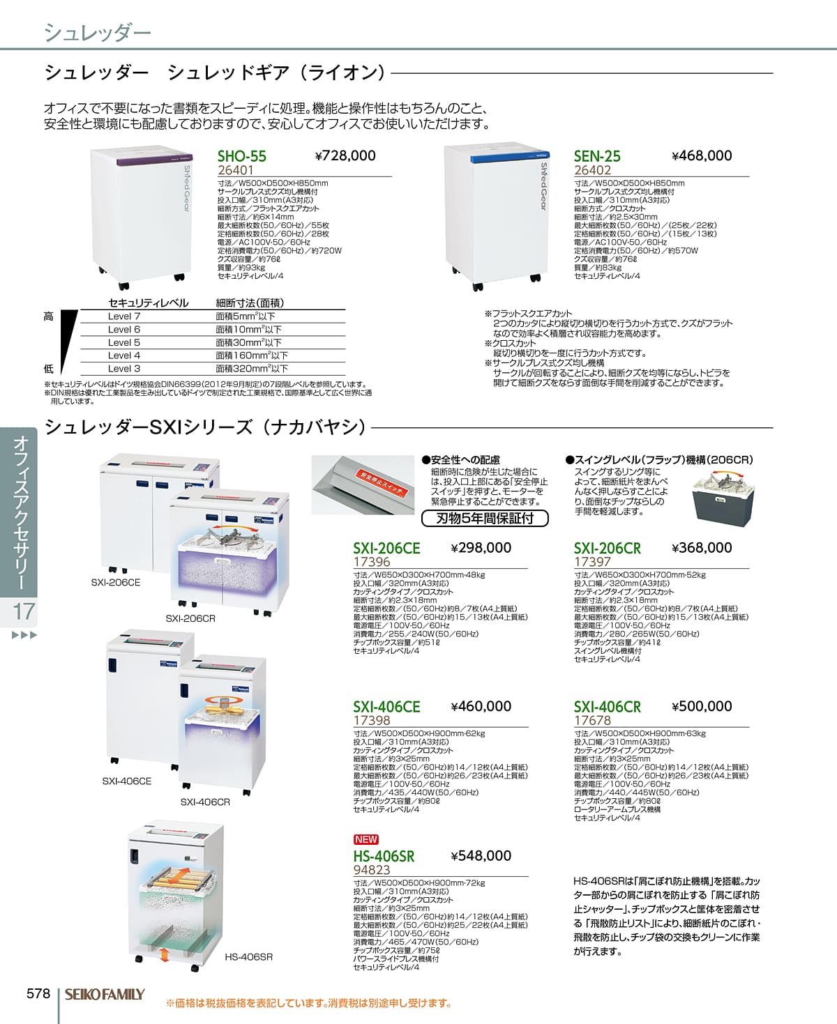 セイコーファミリー SEIKOFAMILY カタログ P578