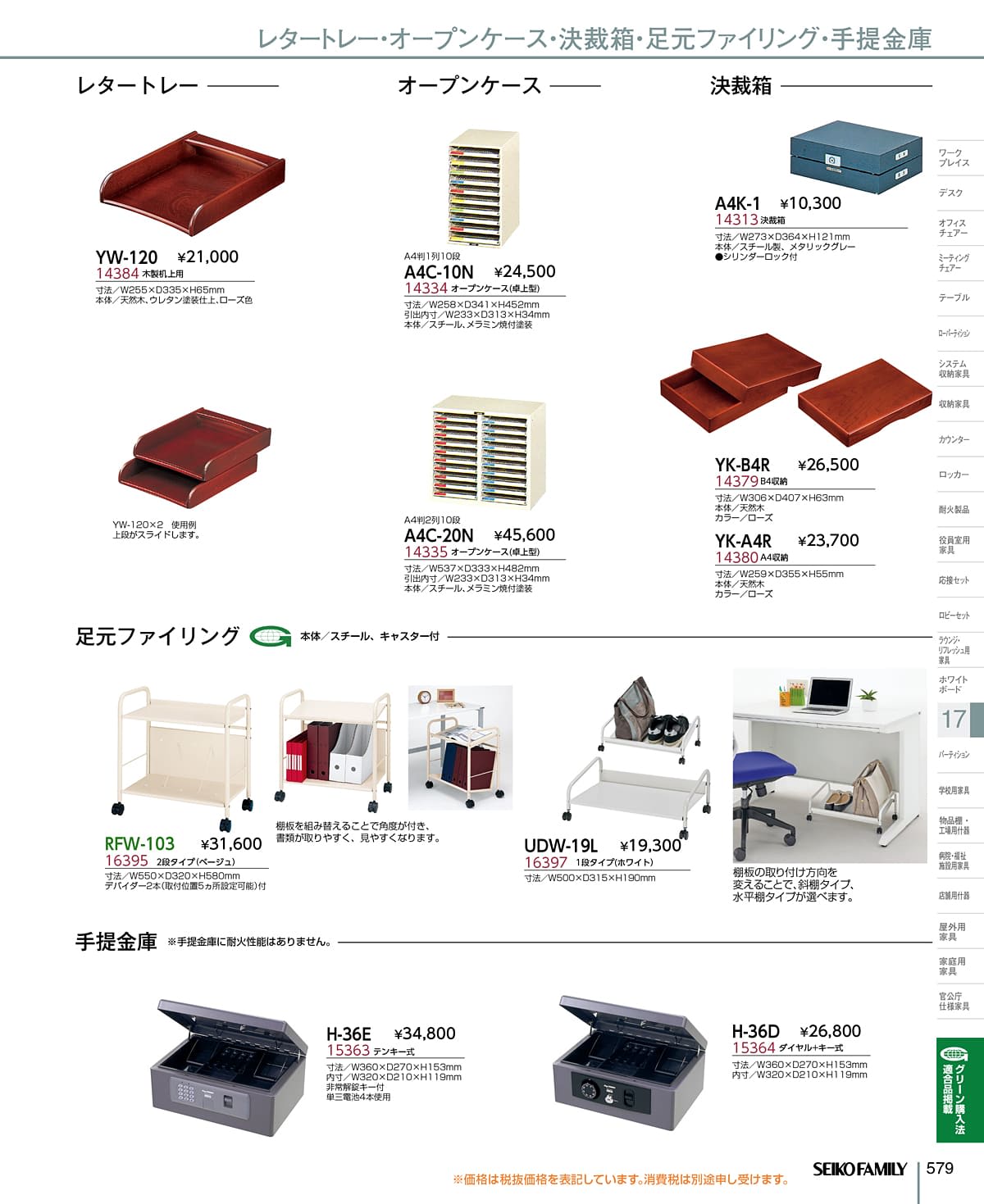 セイコーファミリー SEIKOFAMILY カタログ P579