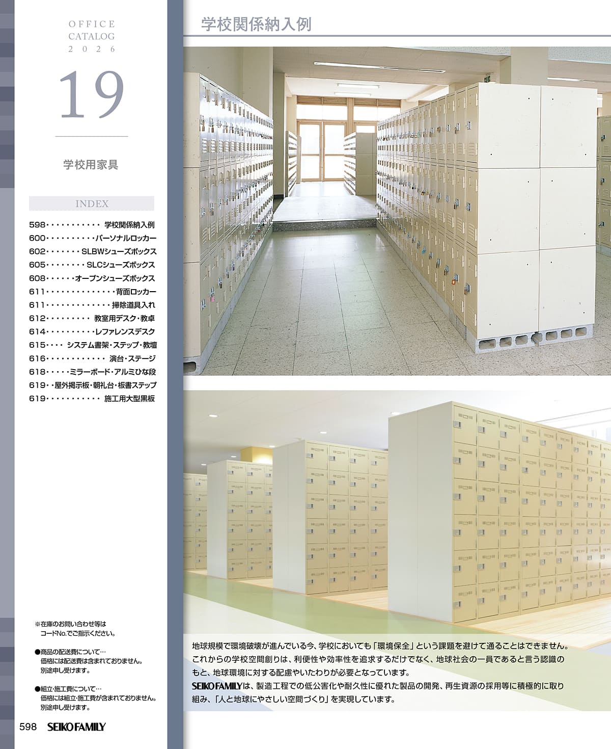セイコーファミリー SEIKOFAMILY カタログ P598