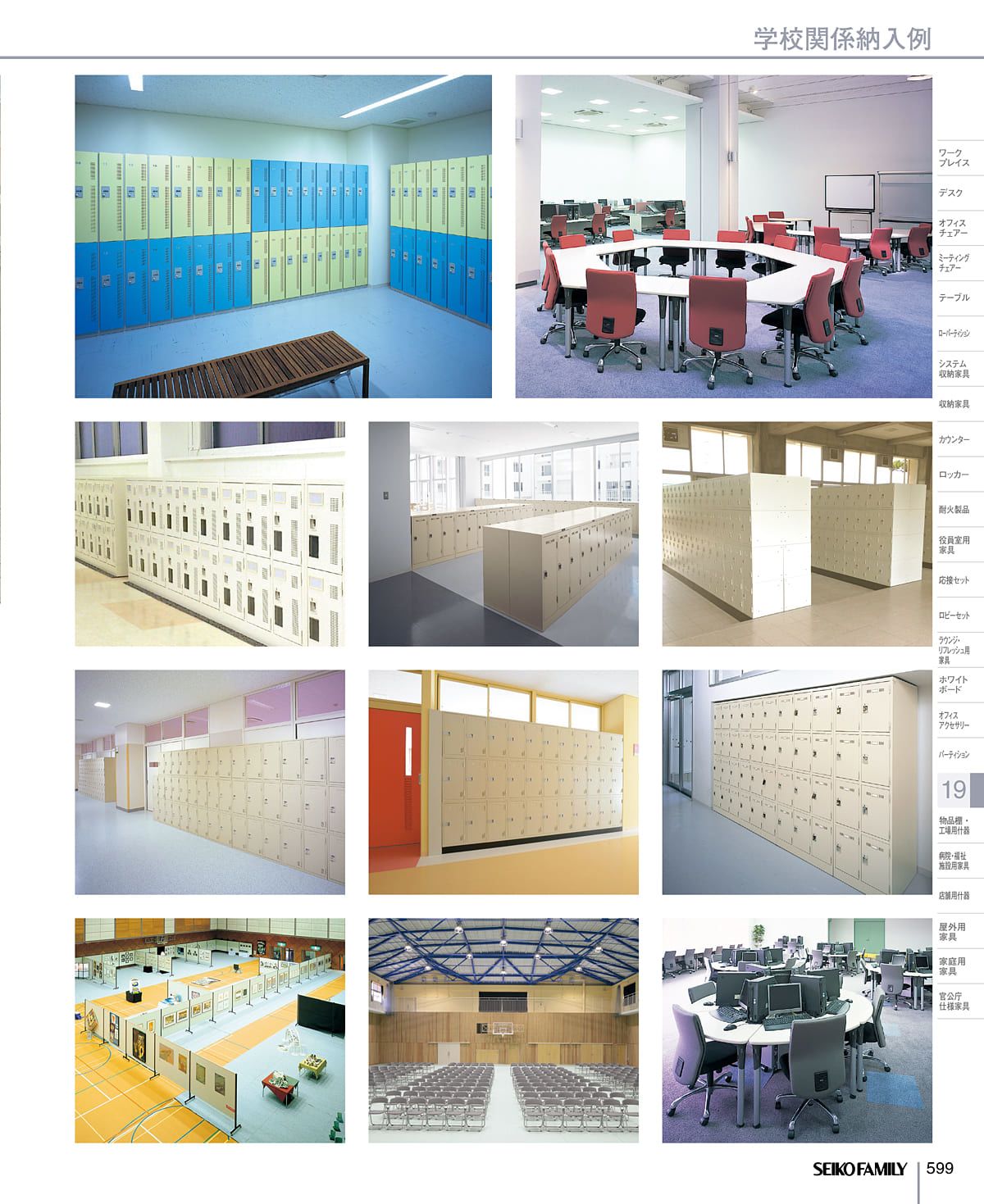 セイコーファミリー SEIKOFAMILY カタログ P599