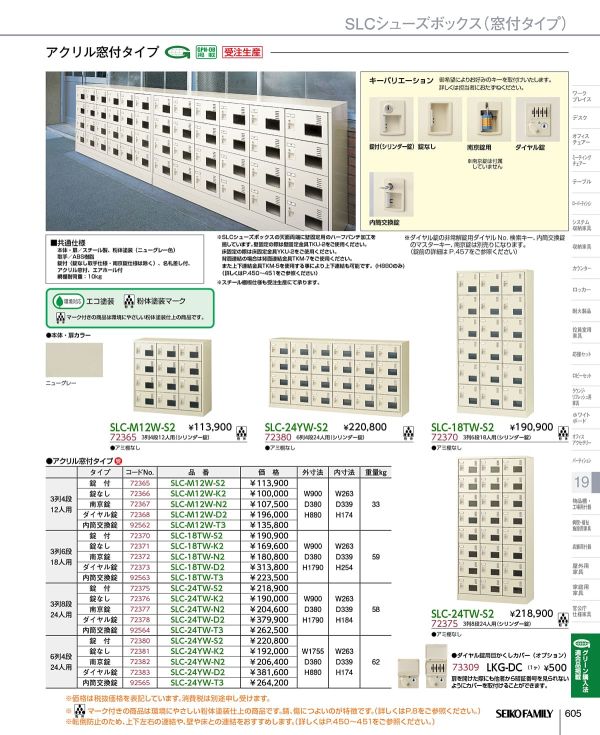 SLC-24TW 3列8段 24人用のカタログ画像-2