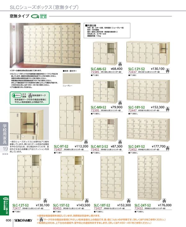 SLC-12T 3列4段 12人用のカタログ画像-3
