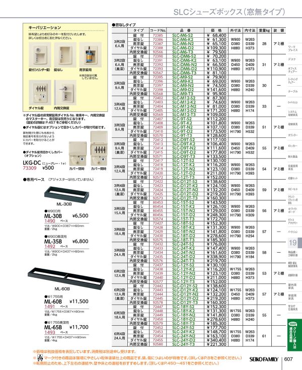 SLC-12T 3列4段 12人用のカタログ画像-4