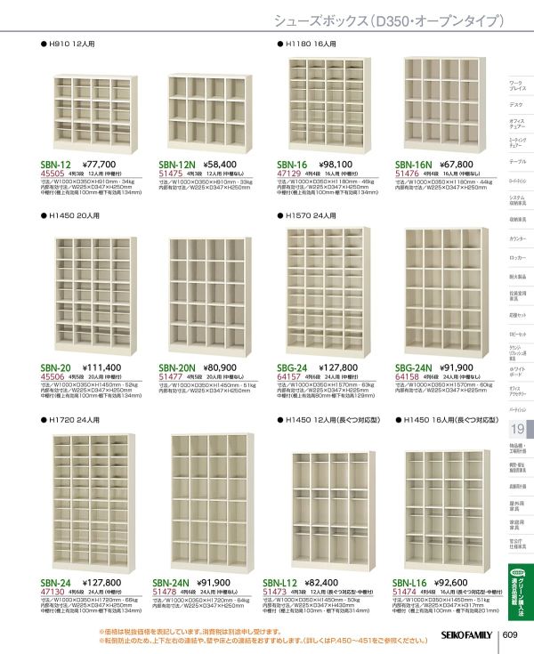 SBN-12N 4列3段 12人用のカタログ画像-4