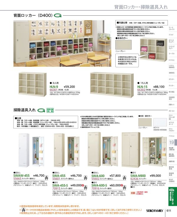 SWA-455 掃除道具入れ（錠無）のカタログ画像-2