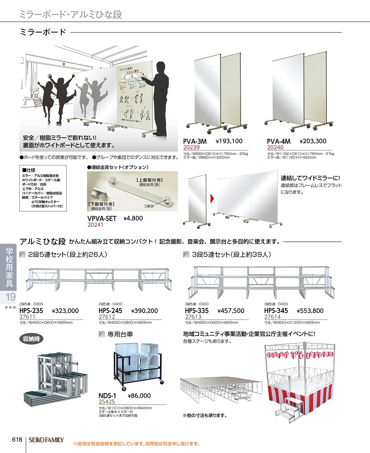 セイコーファミリー SEIKOFAMILY カタログ P618