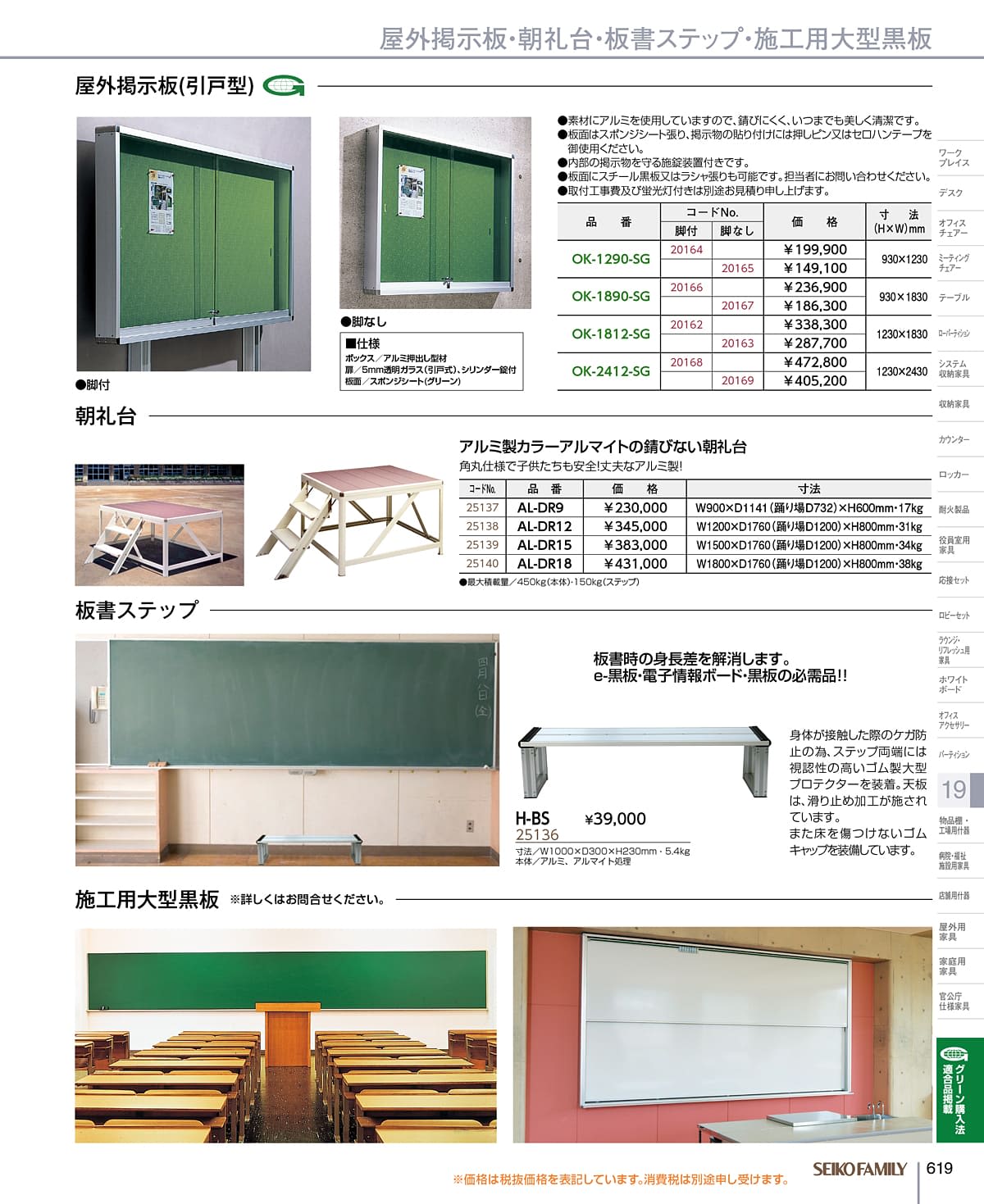 セイコーファミリー SEIKOFAMILY カタログ P619