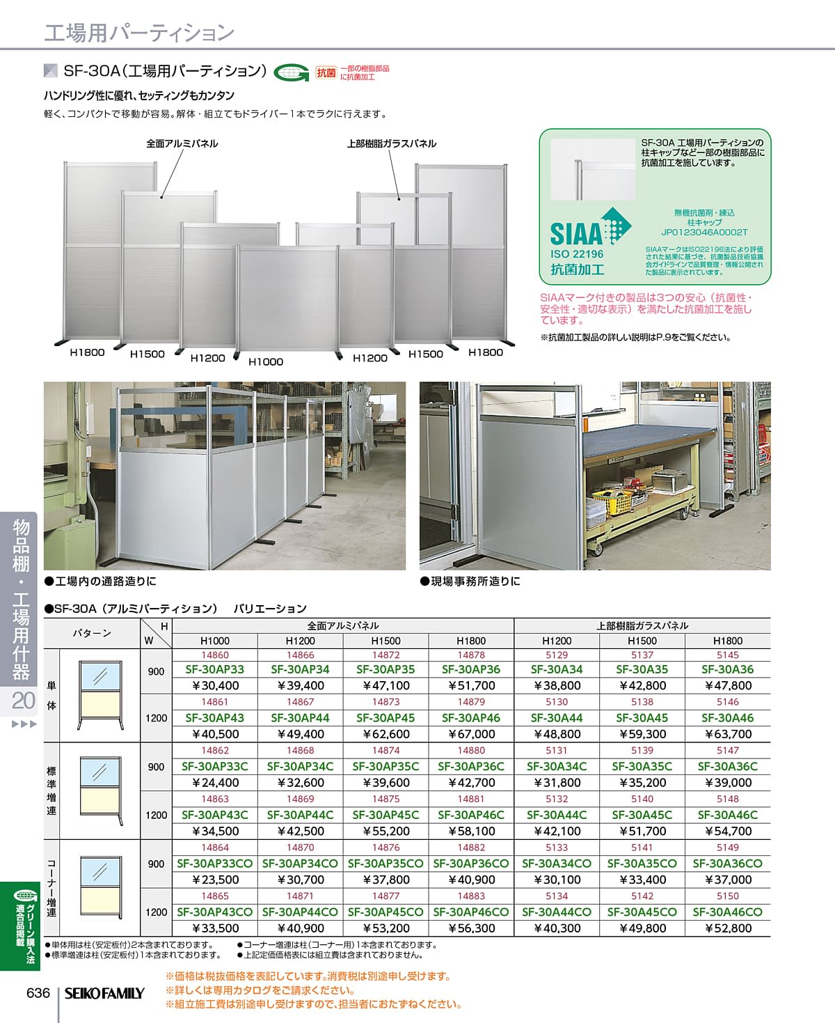 セイコーファミリー SEIKOFAMILY カタログ P636