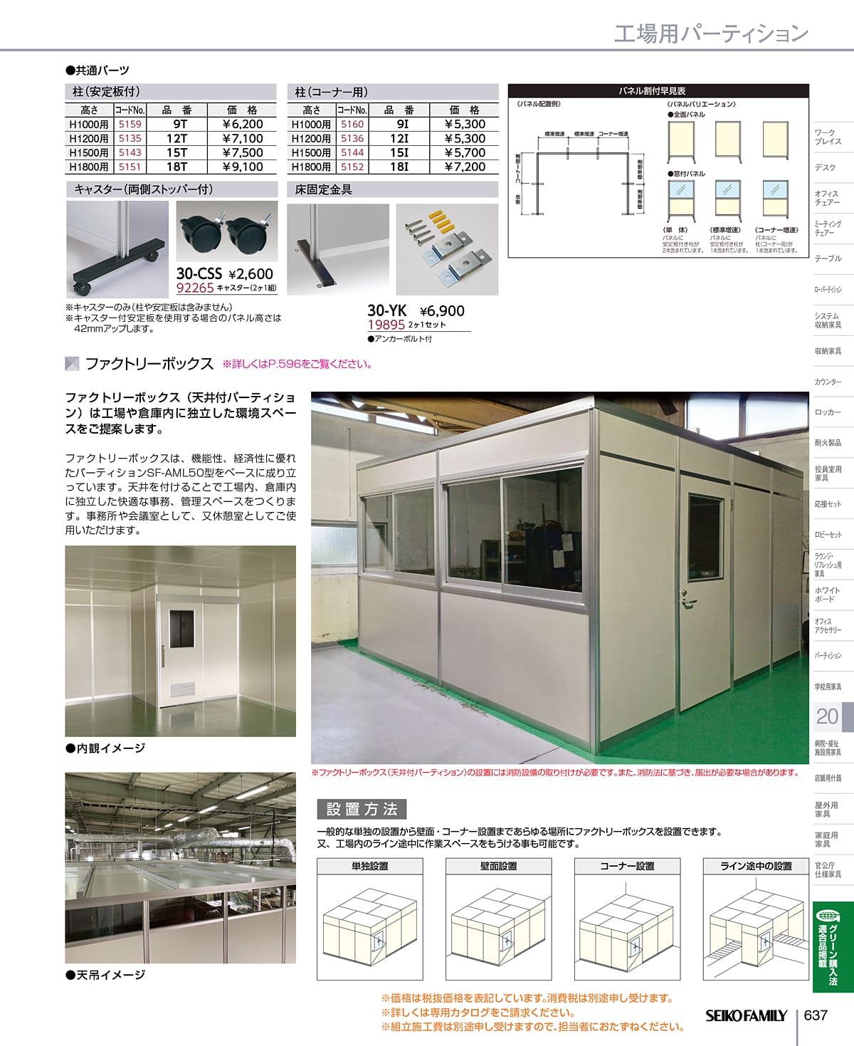 セイコーファミリー SEIKOFAMILY カタログ P637