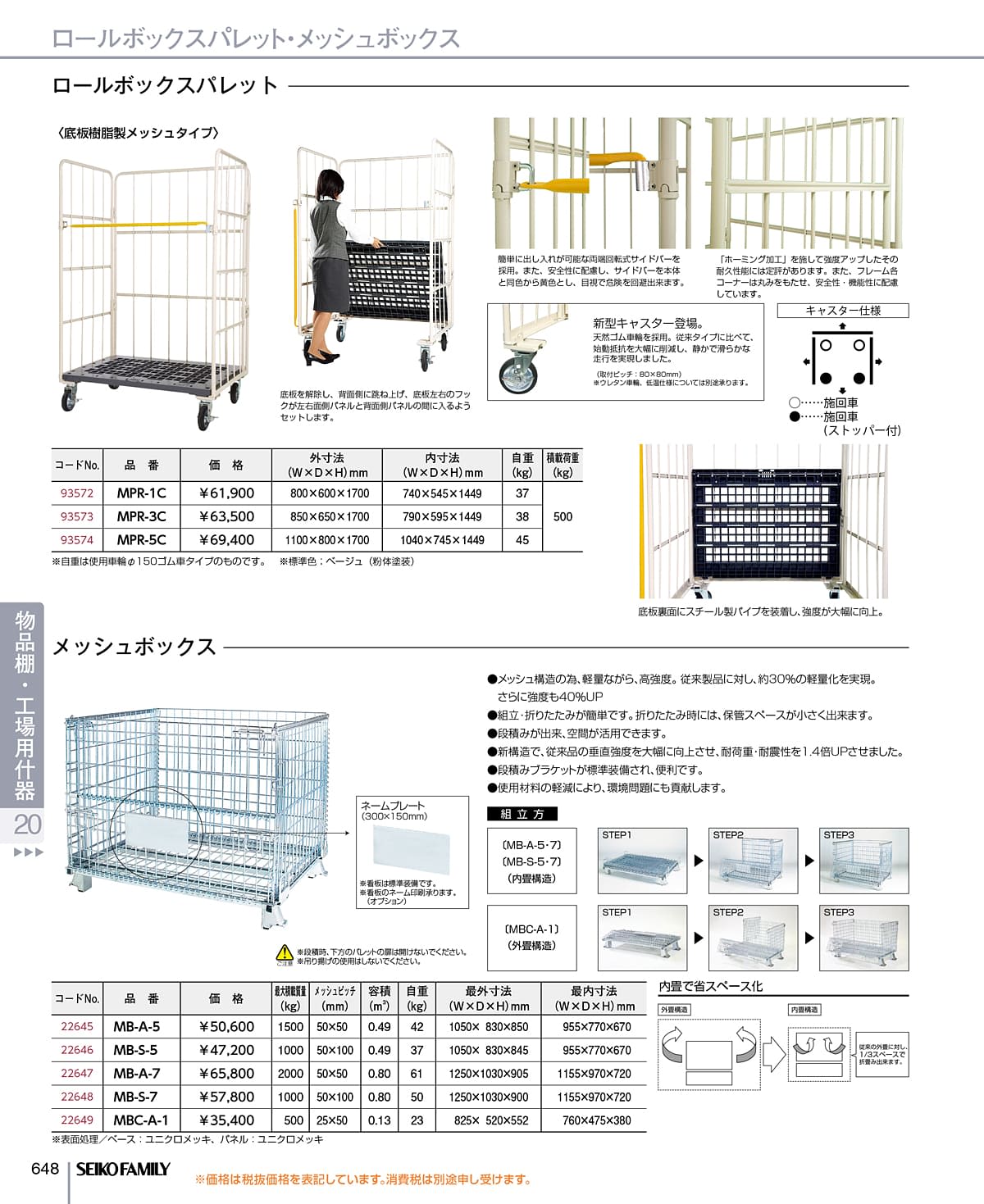 セイコーファミリー SEIKOFAMILY カタログ P648