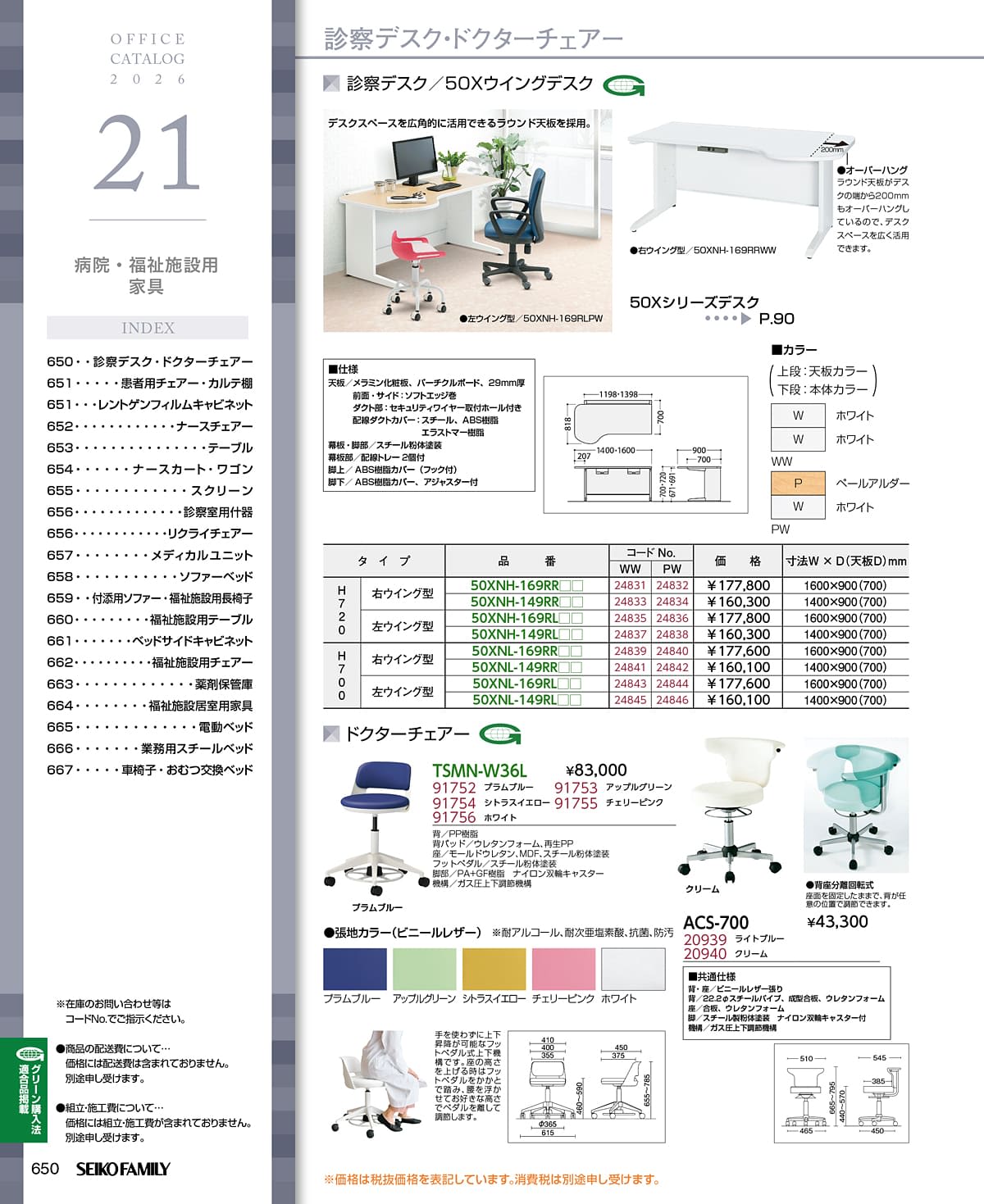 セイコーファミリー SEIKOFAMILY カタログ P650