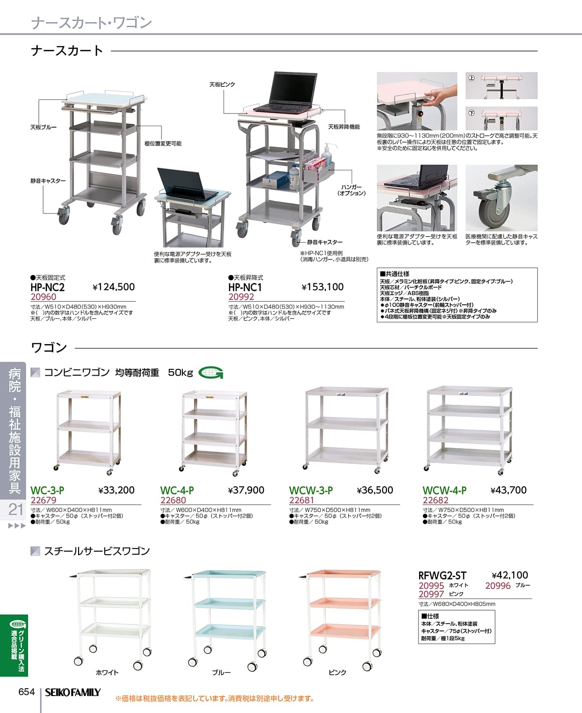 セイコーファミリー SEIKOFAMILY カタログ P654