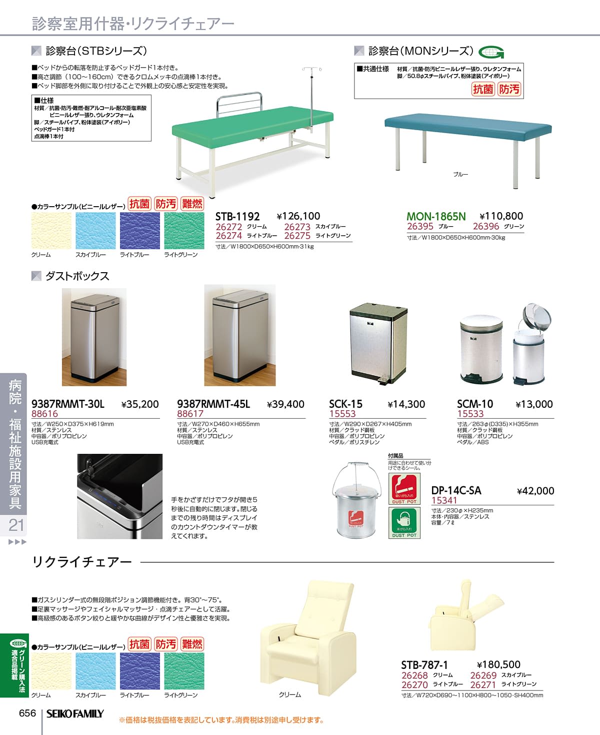 セイコーファミリー SEIKOFAMILY カタログ P656