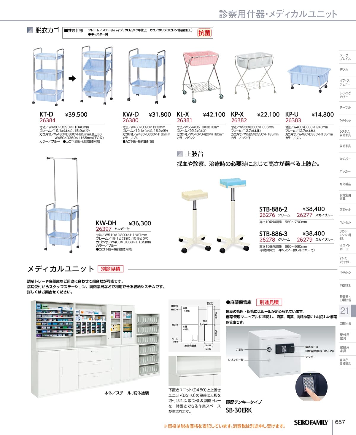 セイコーファミリー SEIKOFAMILY カタログ P657
