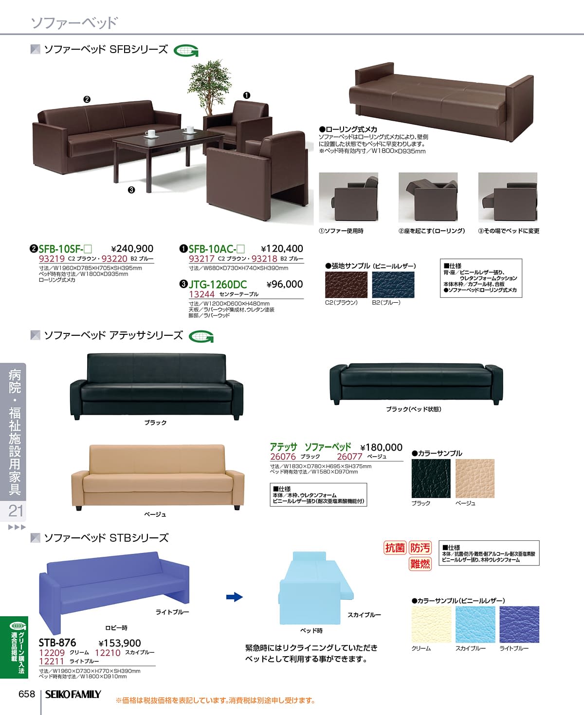 セイコーファミリー SEIKOFAMILY カタログ P658
