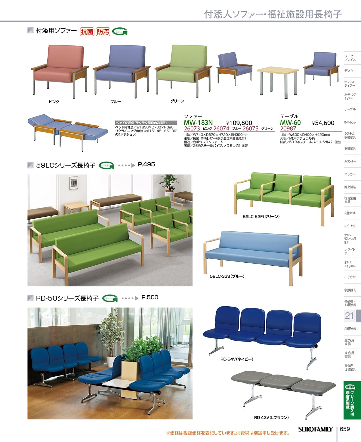 セイコーファミリー SEIKOFAMILY カタログ P659