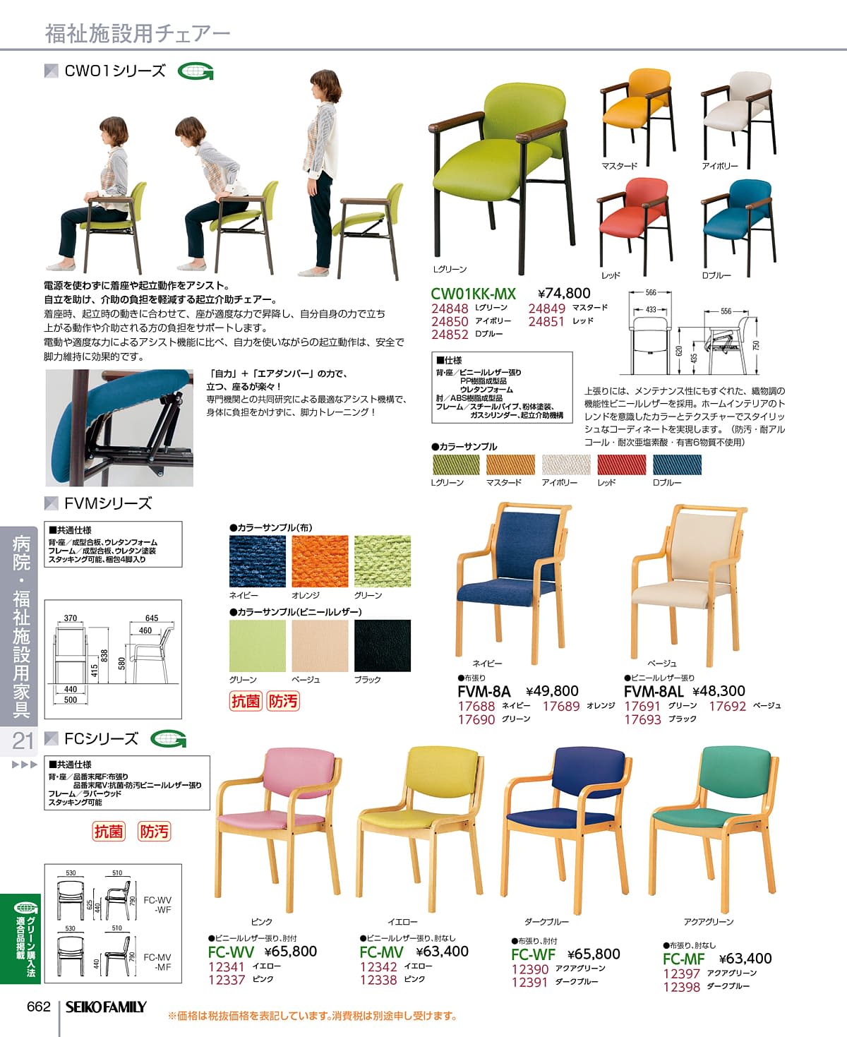 セイコーファミリー SEIKOFAMILY カタログ P662